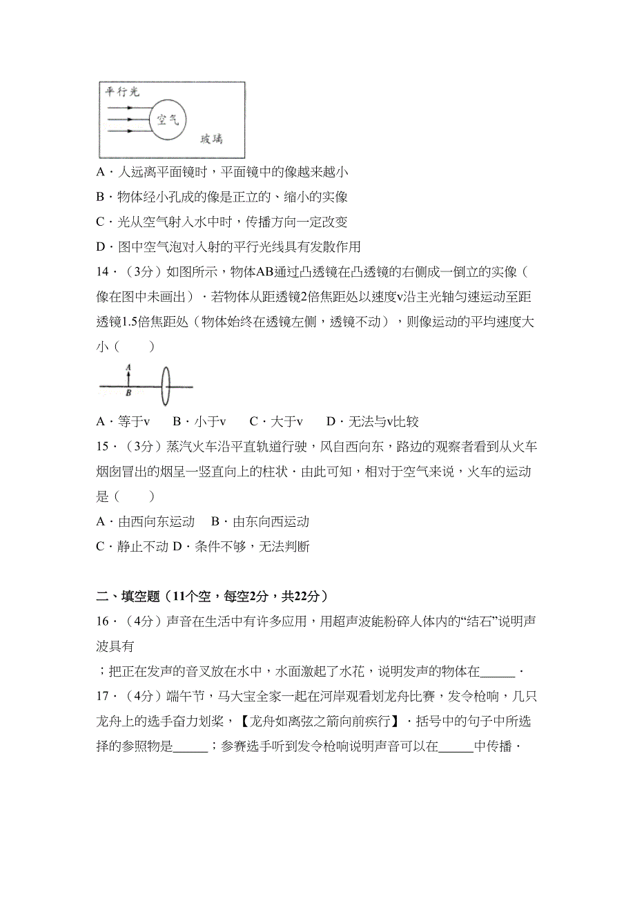 长郡初二上学期物理期末试题(DOC 7页)_第4页