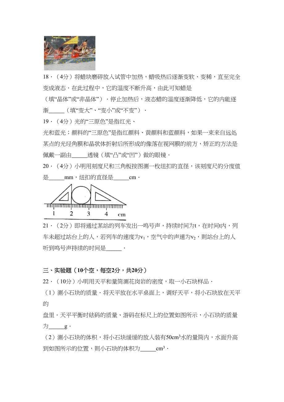 长郡初二上学期物理期末试题(DOC 7页)_第5页