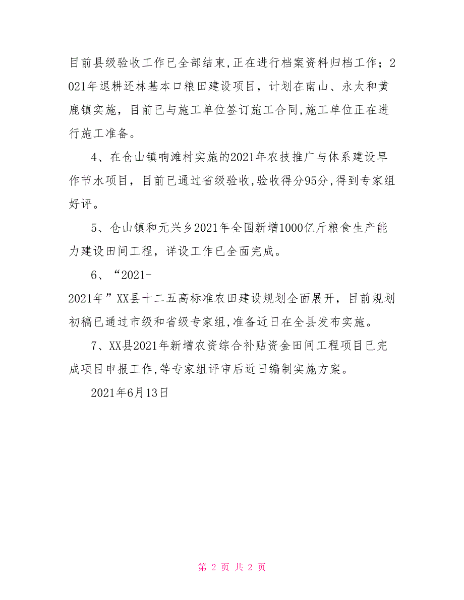 县农业局土肥站2021年上半年工作小结_第2页