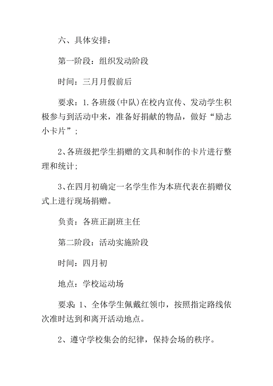 学校手拉手活动方案与高三百日誓师会演讲稿合集_第3页