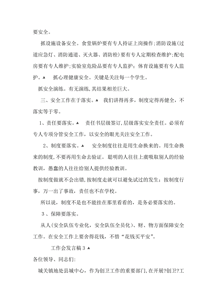 工作会发言稿_第4页