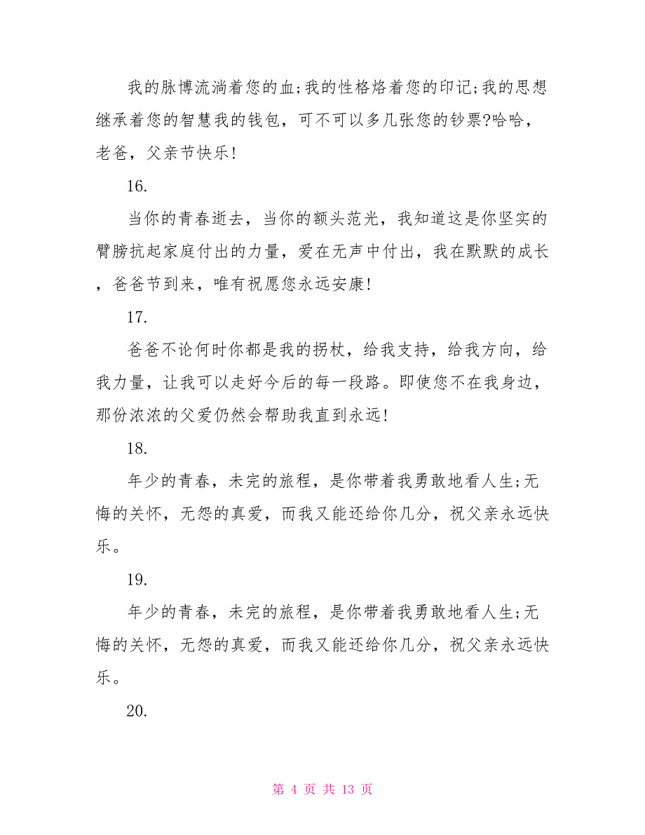 2022年父亲节问候祝福语句_第4页