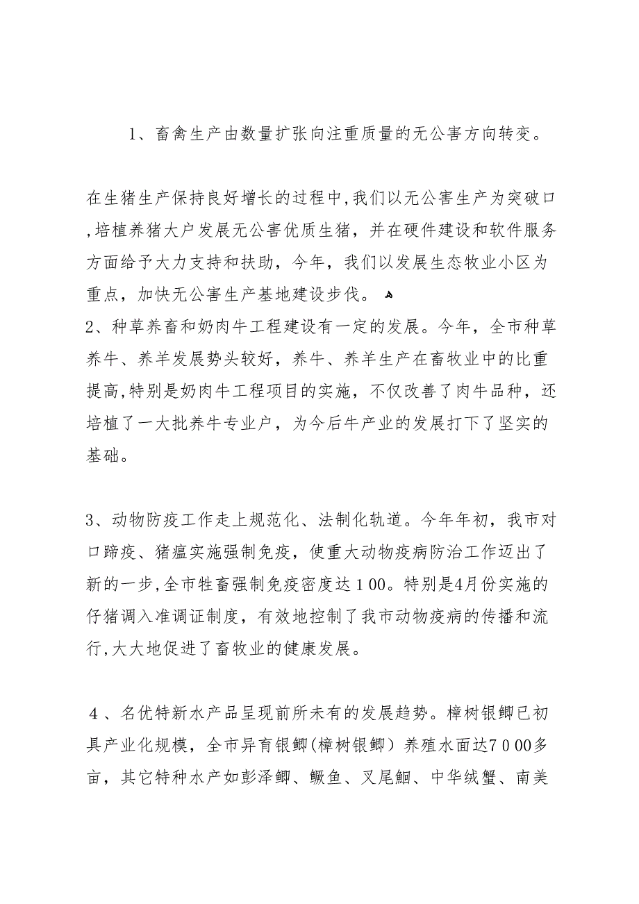 畜牧局上半年工作总结及下步工作要点_第3页