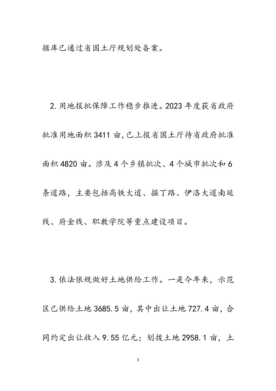 城乡一体化示范区国土环保局副局长2023年述职述廉述学报告.docx_第3页