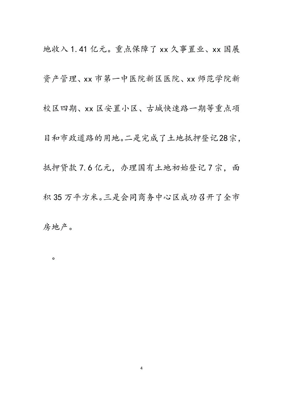 城乡一体化示范区国土环保局副局长2023年述职述廉述学报告.docx_第4页