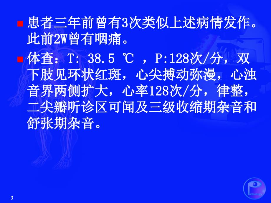 病理学课件：第七章 心血管系统疾病_第3页