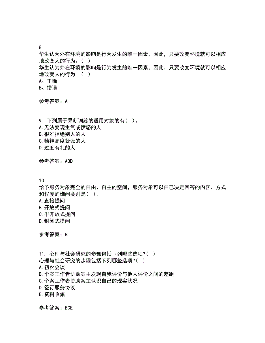 南开大学21春《个案工作》离线作业一辅导答案56_第3页