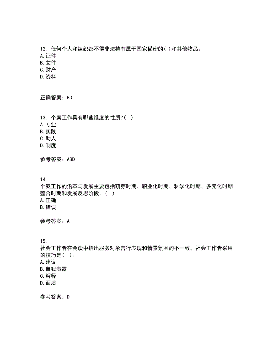 南开大学21春《个案工作》离线作业一辅导答案56_第4页