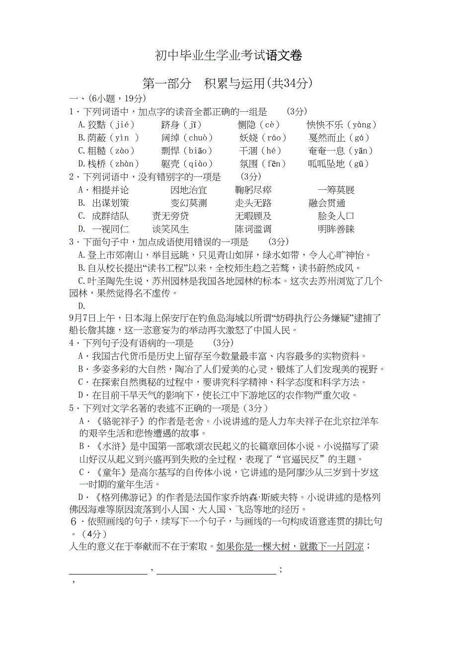 广州市中考语文模拟试题-(DOC 9页)_第1页