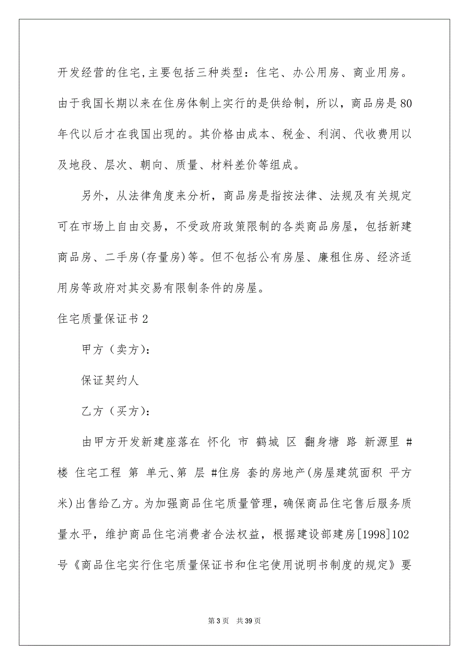 住宅质量保证书_第3页