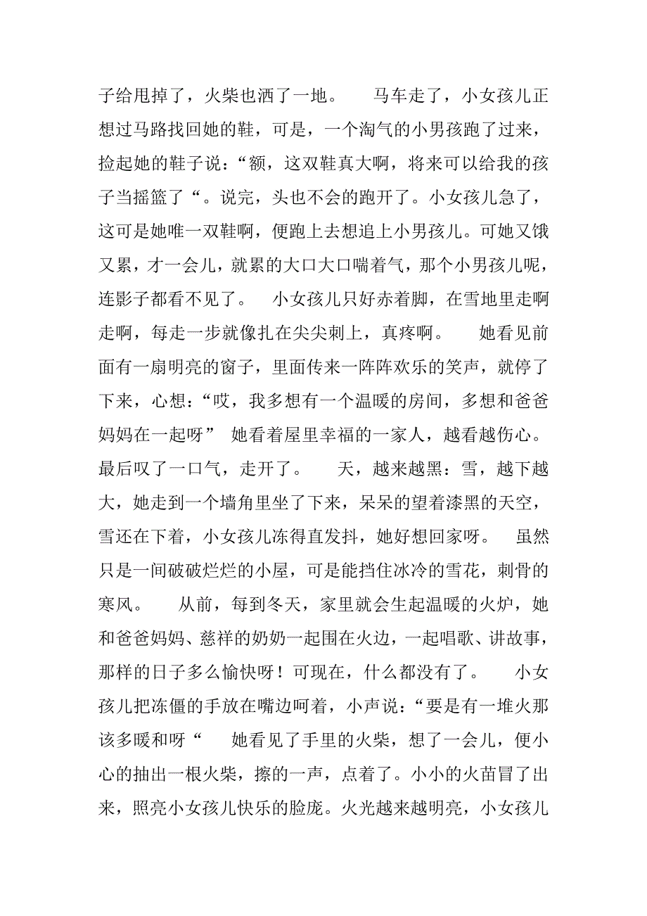 卖火柴的小女孩13914.doc_第4页