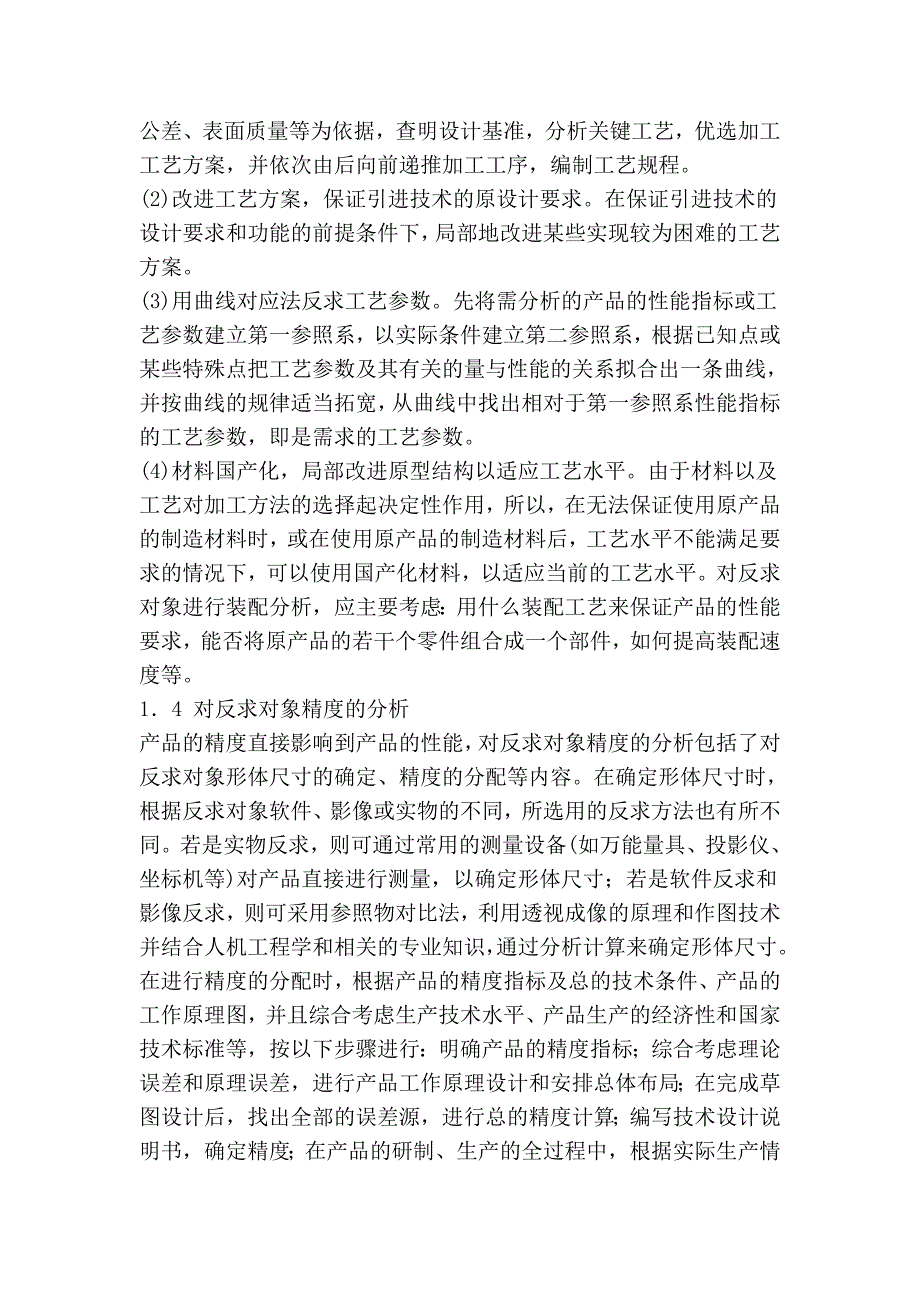 浅议创新设计.doc_第2页