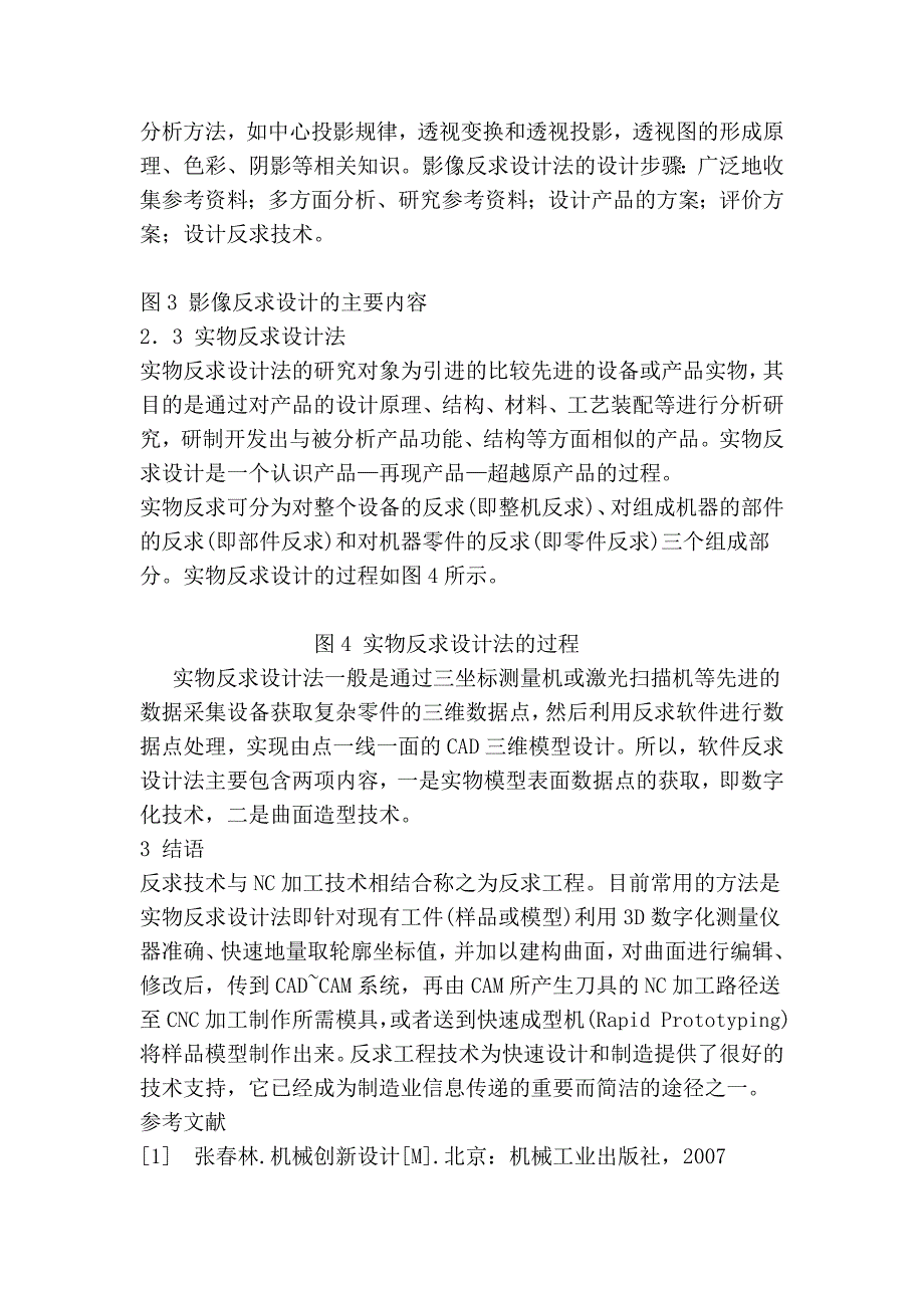 浅议创新设计.doc_第4页