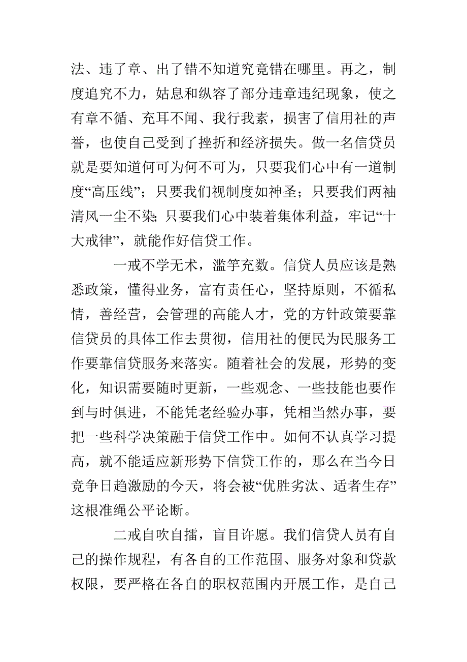 银行信贷员个人简历_第2页