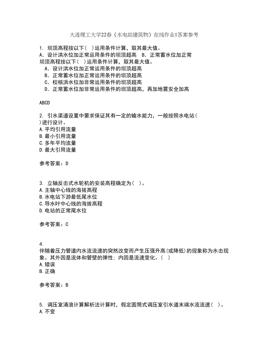 大连理工大学22春《水电站建筑物》在线作业1答案参考95_第1页