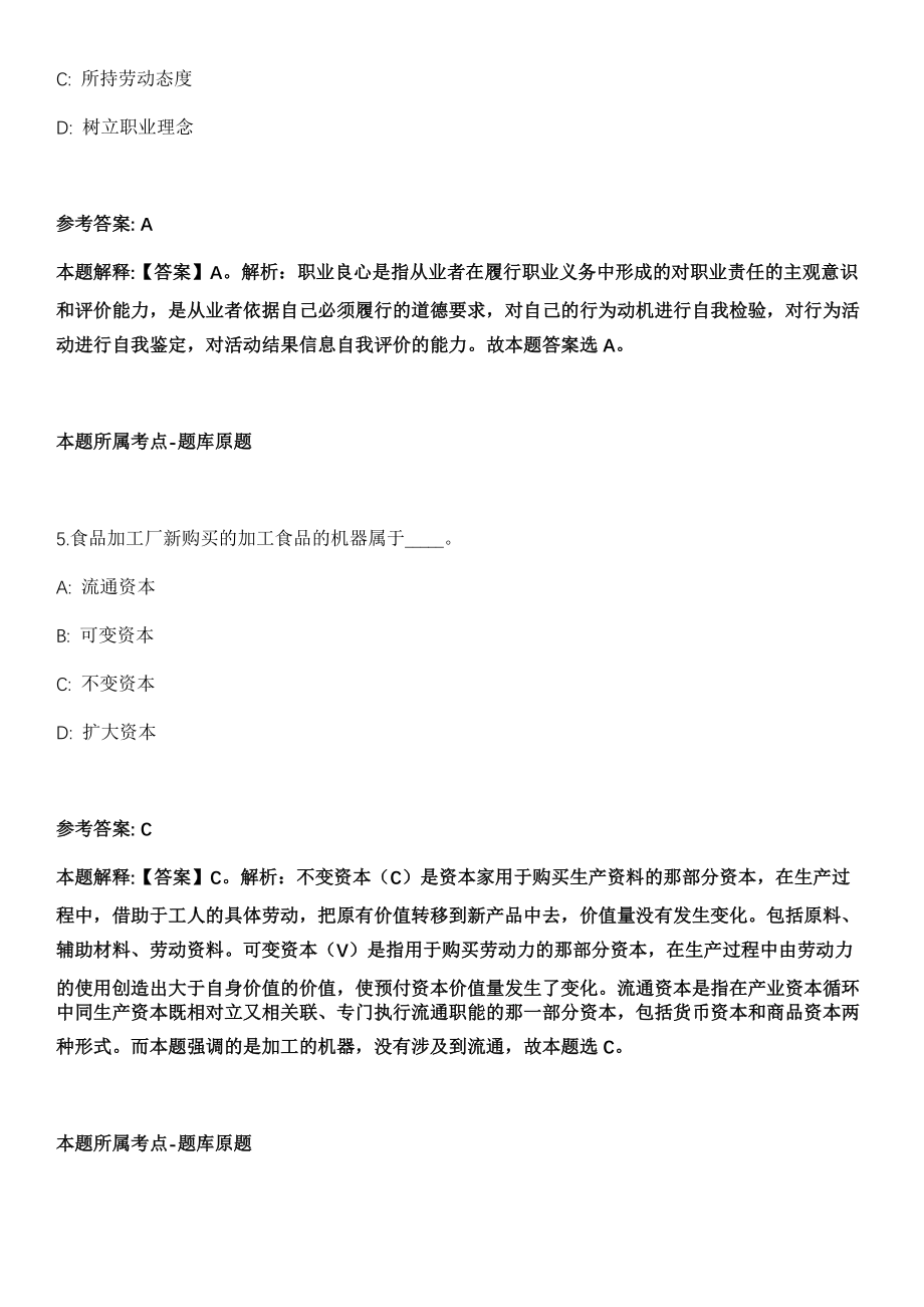 2021年07月2021年河南驻马店驿城区卫健体委引进人才78人冲刺卷第十期（带答案解析）_第3页