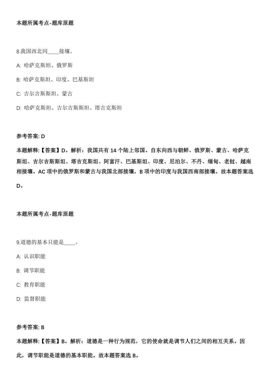 2021年07月2021年河南驻马店驿城区卫健体委引进人才78人冲刺卷第十期（带答案解析）_第5页