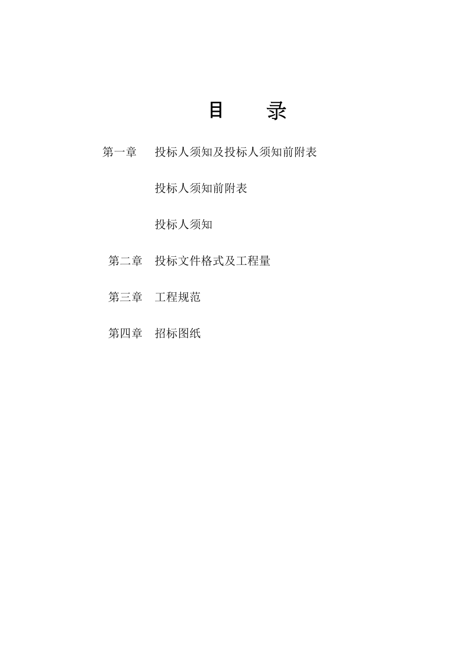 不锈钢工程施工招标文件_第2页