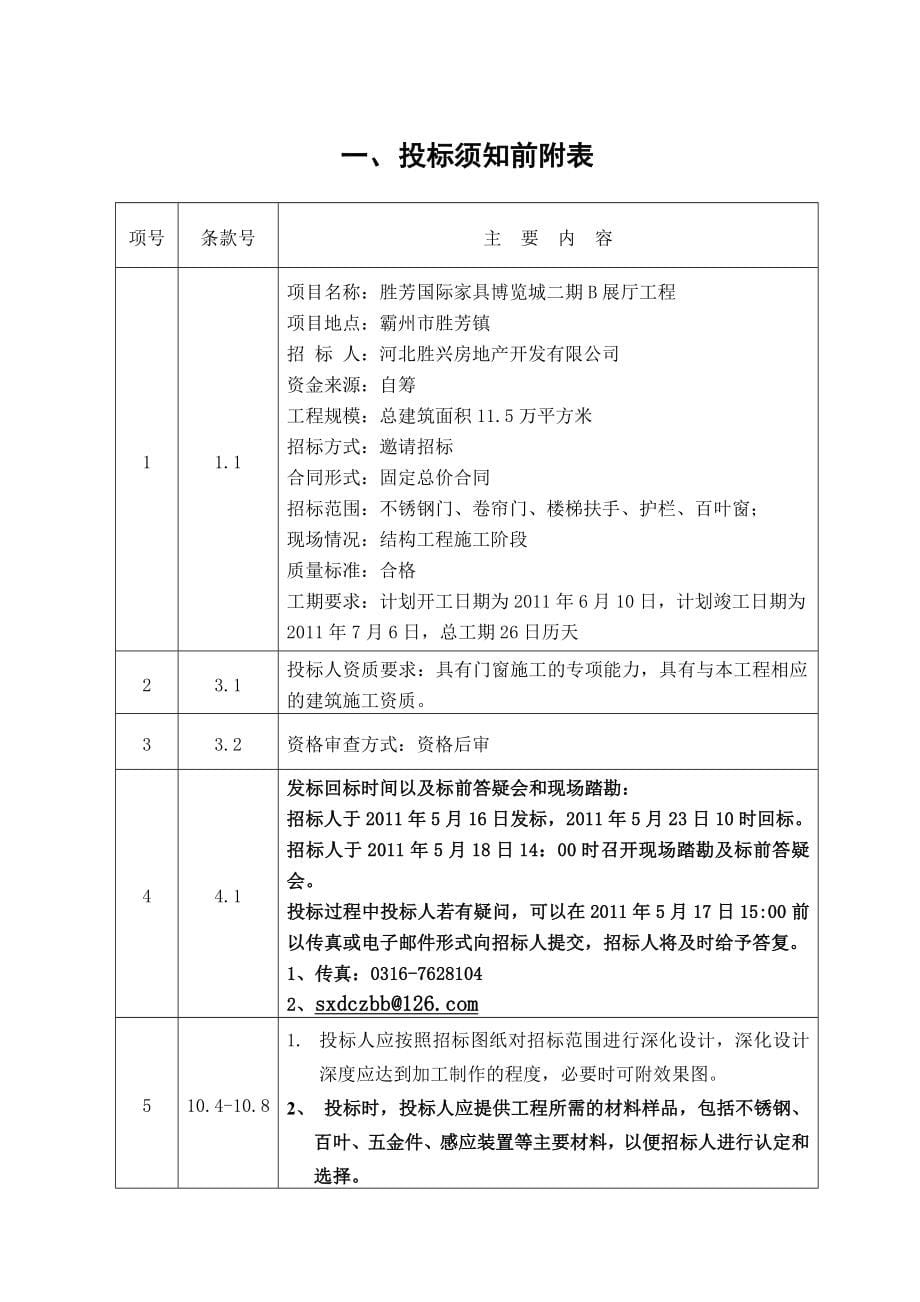 不锈钢工程施工招标文件_第5页