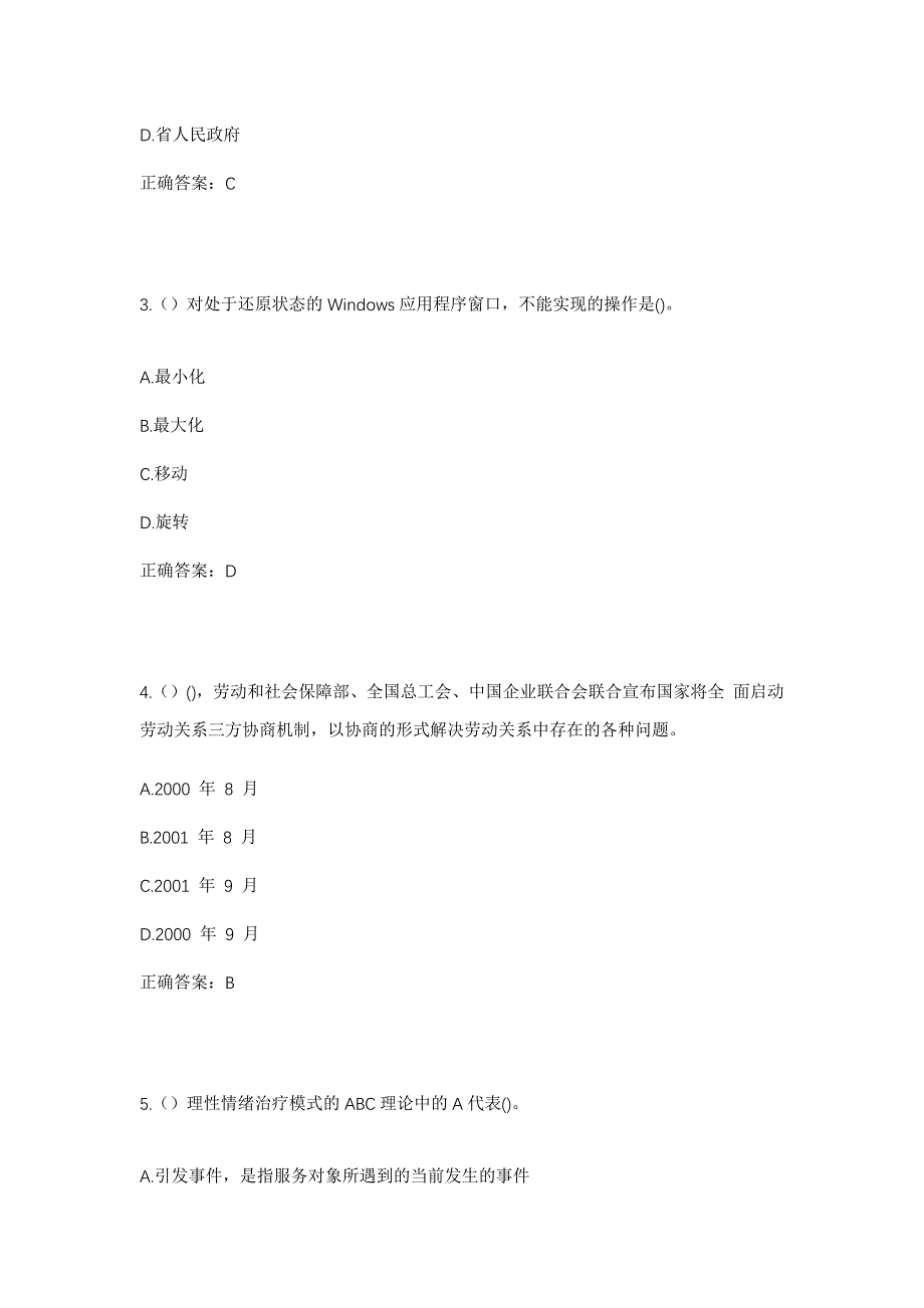 2023年湖北省荆州市监利市朱河镇中长垸村社区工作人员考试模拟题含答案_第2页