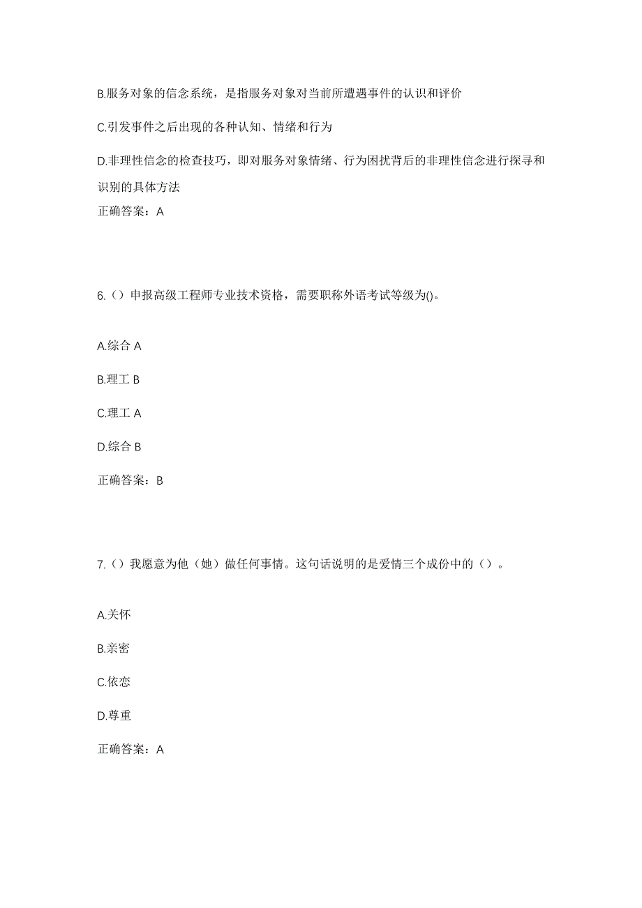 2023年湖北省荆州市监利市朱河镇中长垸村社区工作人员考试模拟题含答案_第3页