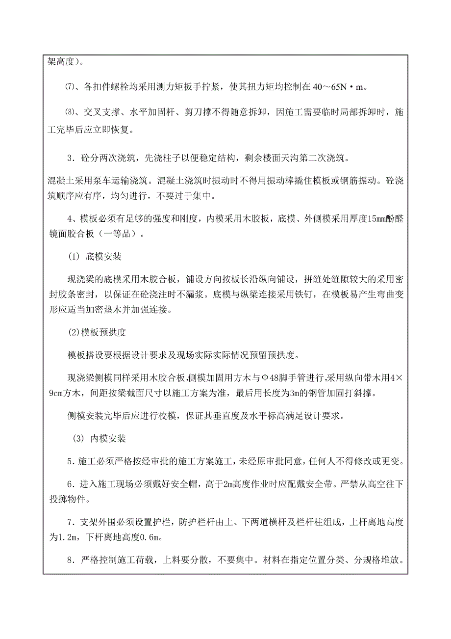 高支模班组安全技术交底_第2页