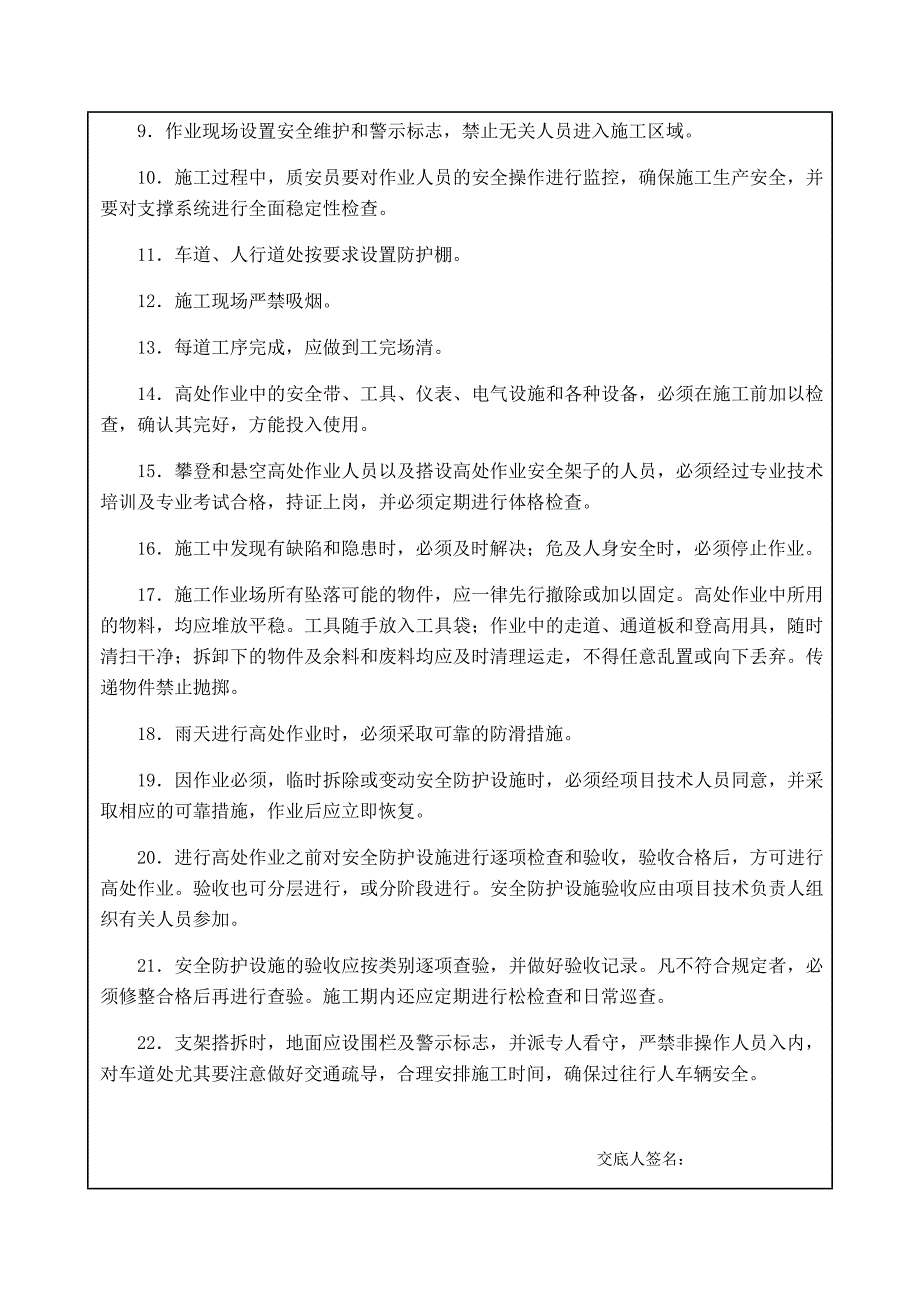 高支模班组安全技术交底_第3页