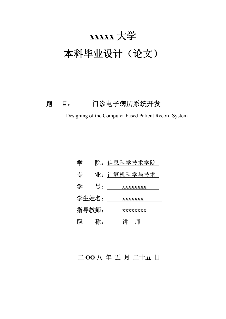 PB 门诊电子病历系统_第1页