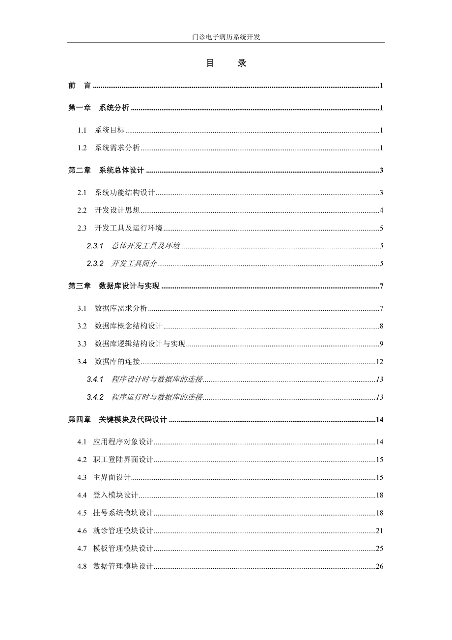 PB 门诊电子病历系统_第4页