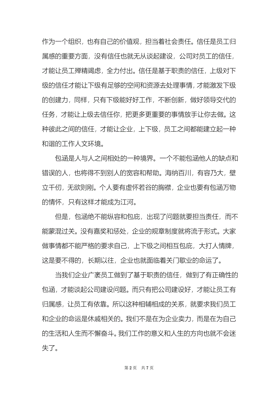 通用学习企业文化个人心得_第2页