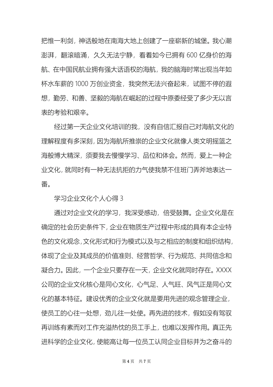 通用学习企业文化个人心得_第4页