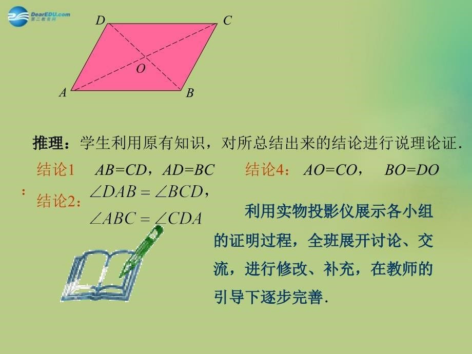 2022八年级数学下册6.1平行四边形的性质课件2新版北师大版_第5页