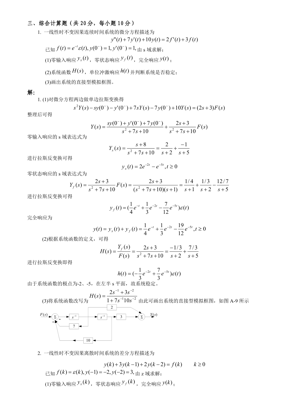 信号与系统考试试题及答案_第3页