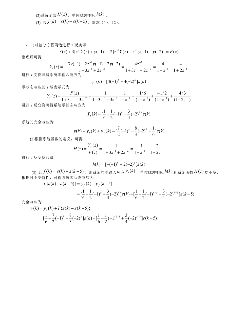 信号与系统考试试题及答案_第4页