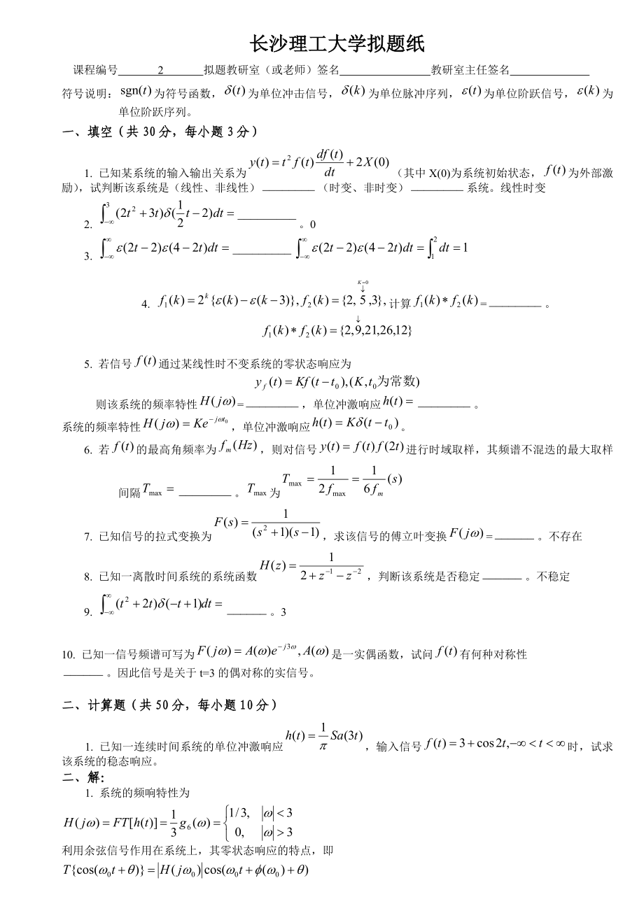 信号与系统考试试题及答案_第5页