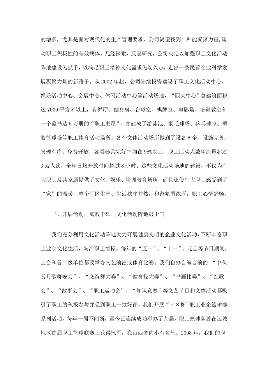 集团公司工会职工文化阵地建设经验材料精选_第2页