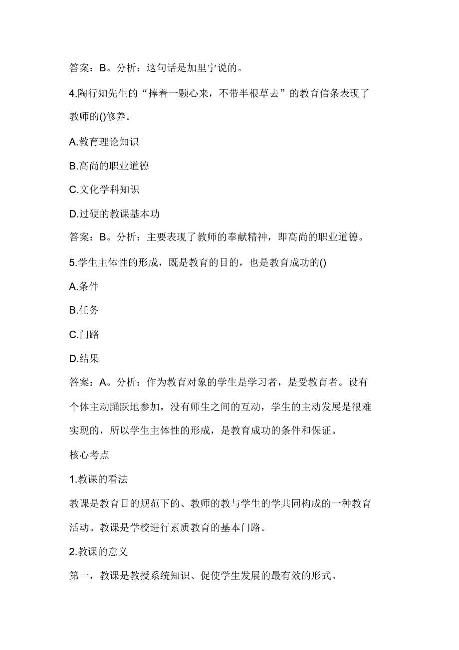 2019年特岗教师招聘《教育学》试题(卷二).doc_第5页