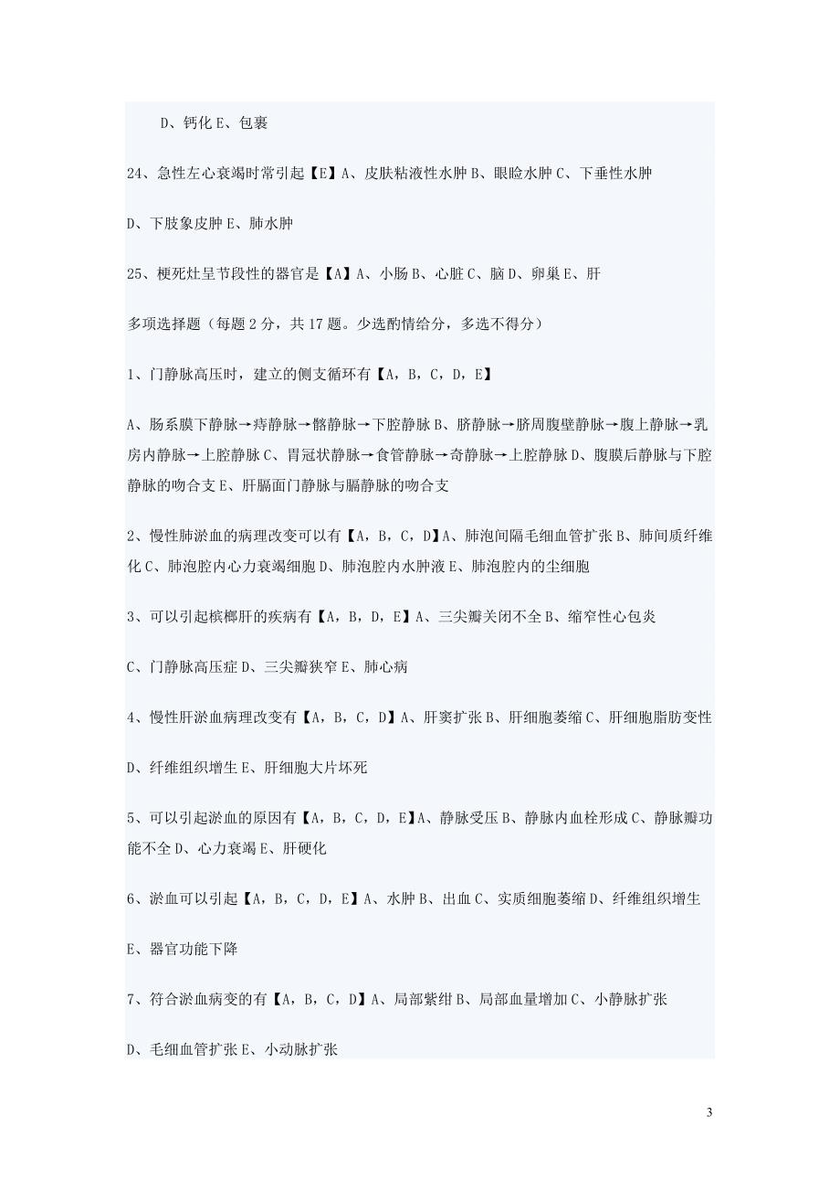 血液循环单项选择题.doc_第3页