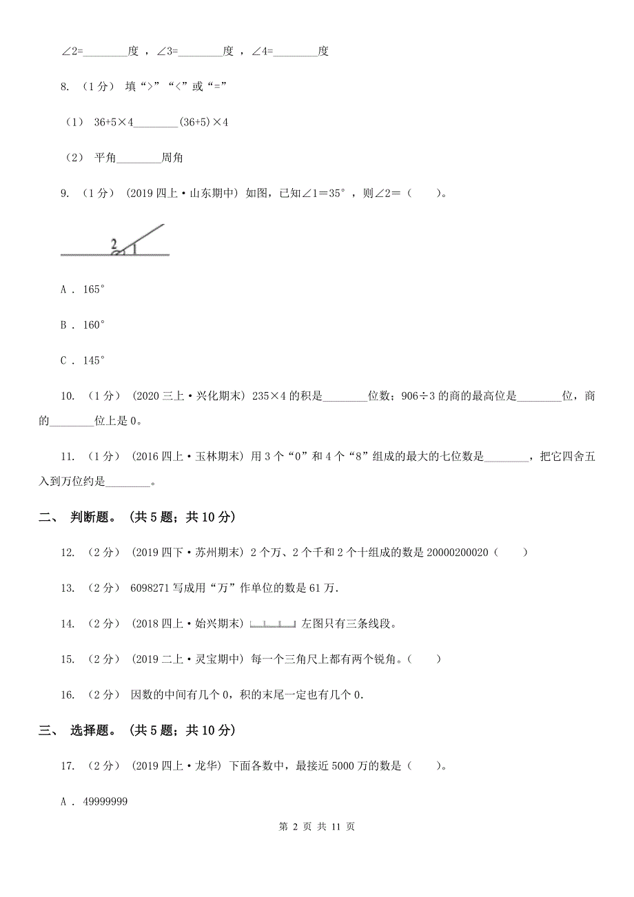 江苏省南京市四年级数学上册期中测试卷（B）_第2页