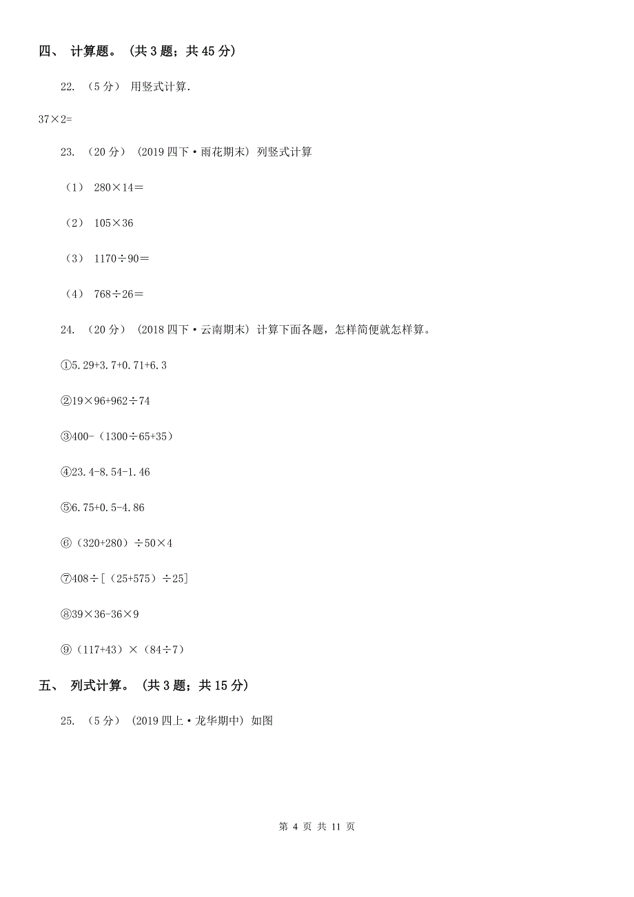 江苏省南京市四年级数学上册期中测试卷（B）_第4页