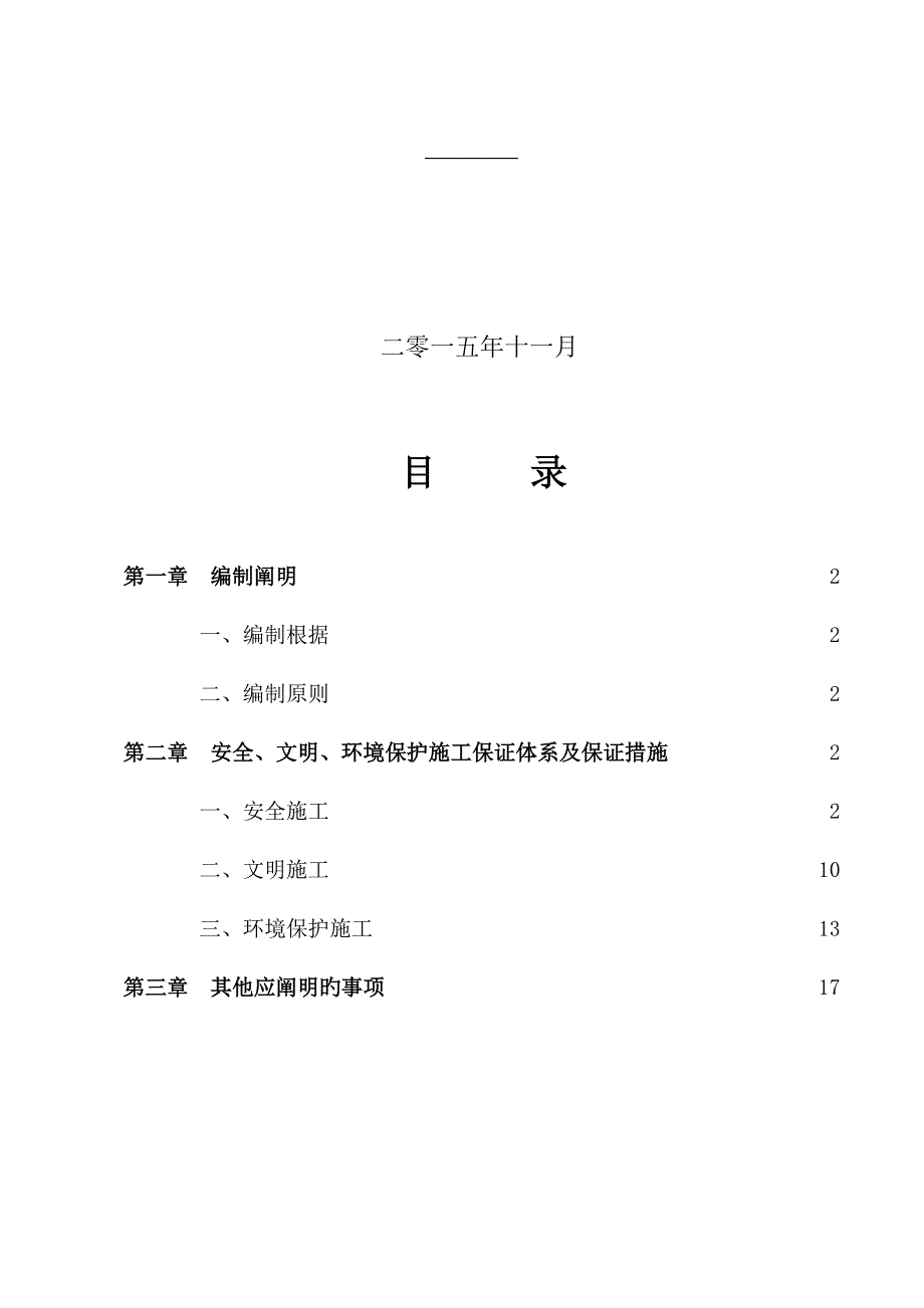 安全环保专项方案.doc_第2页