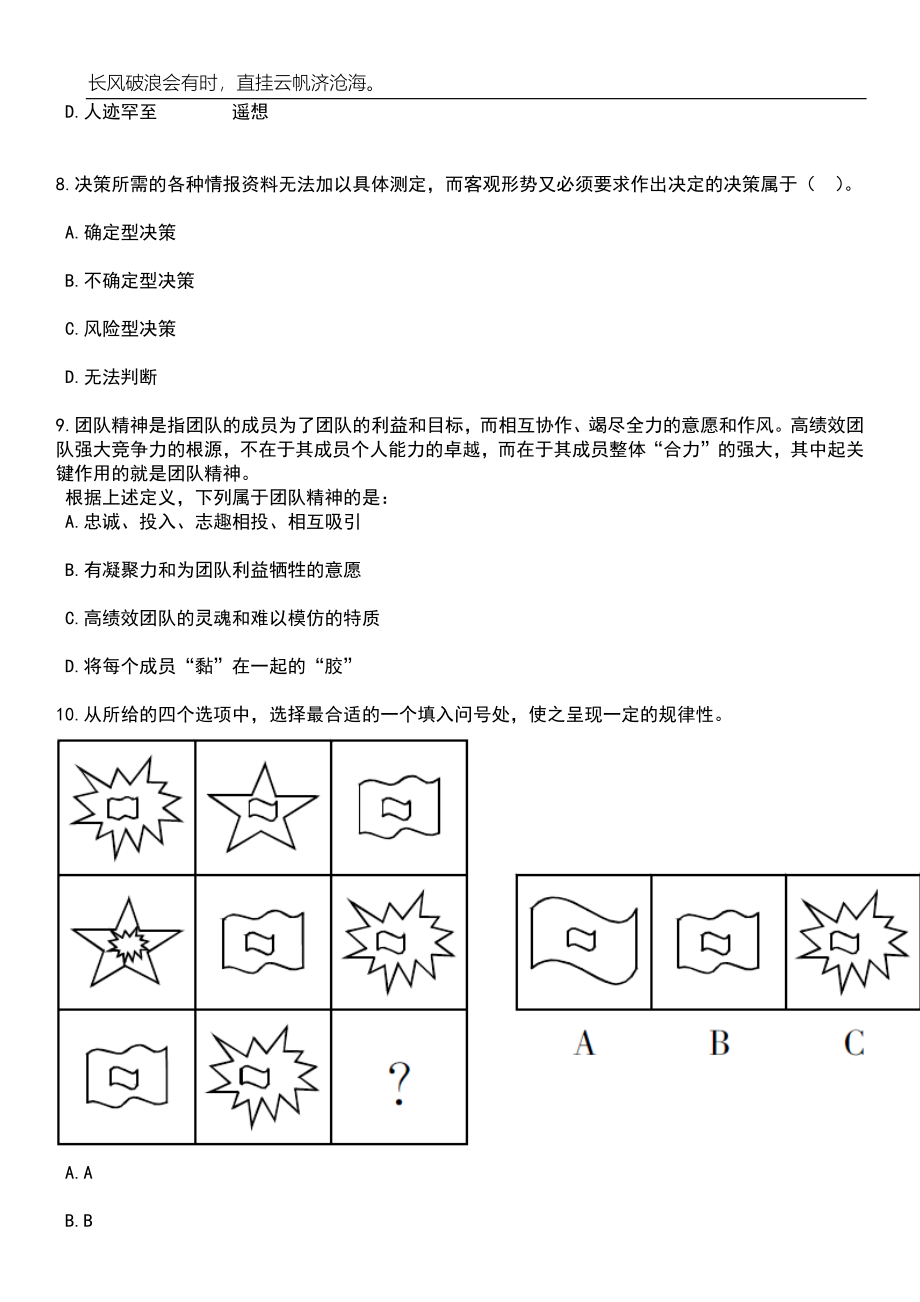 2023年06月湖南永州市江华县招考聘用医疗卫生专业技术人员84人笔试题库含答案解析_第4页