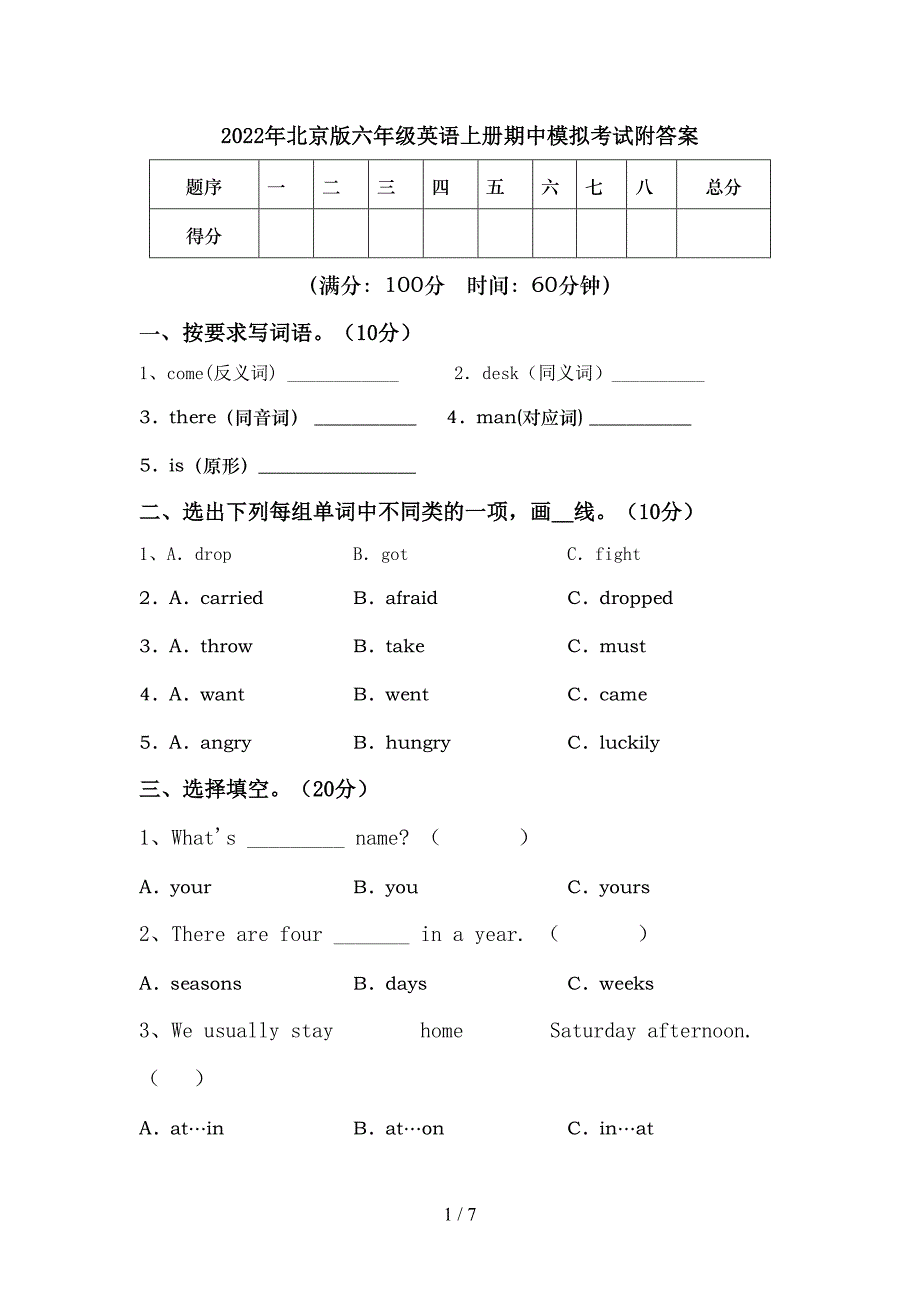 2022年北京版六年级英语上册期中模拟考试附答案.doc_第1页