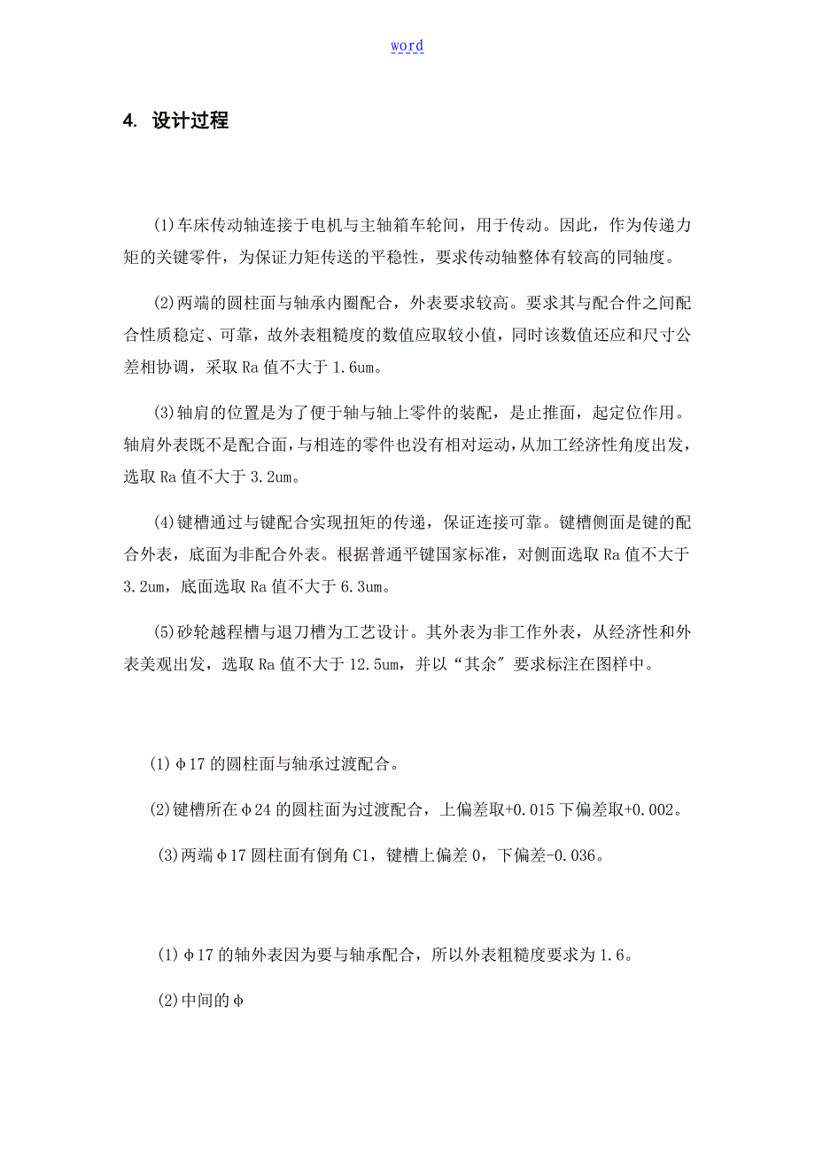 轴几何精度设计-机械制造基础4个大作业_第3页