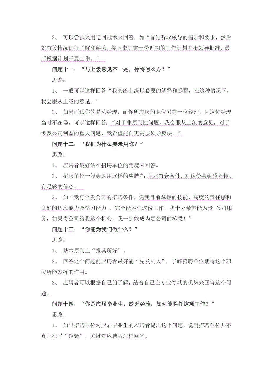 经典面试的16个问题及回答思路.doc_第4页