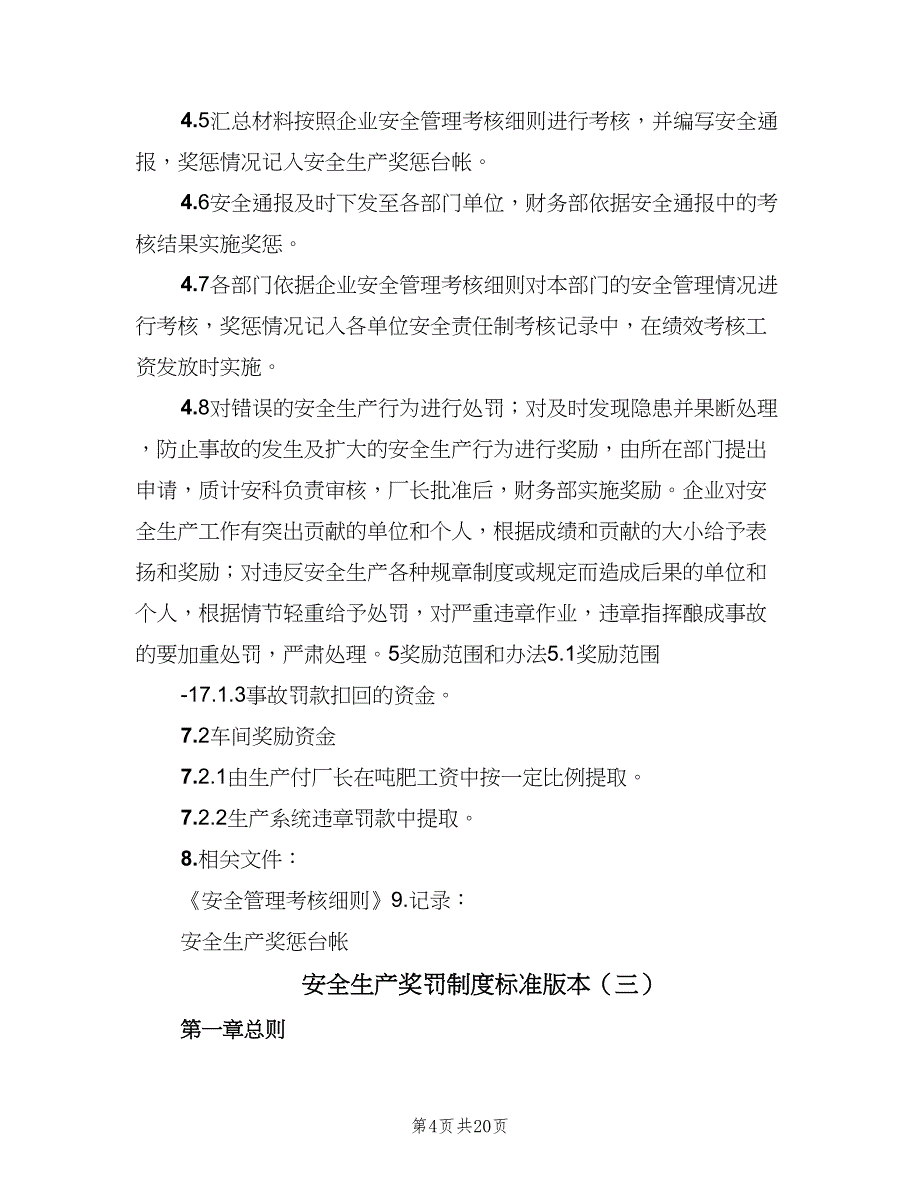 安全生产奖罚制度标准版本（6篇）_第4页