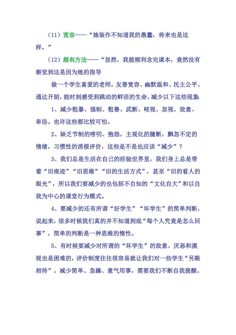 怎样做一个学生一辈子感激的教师2.doc_第2页