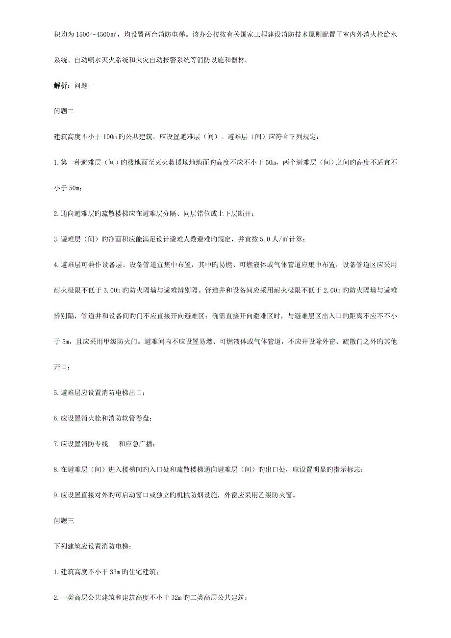 2023年消防工程师案例习题及答案模板_第4页