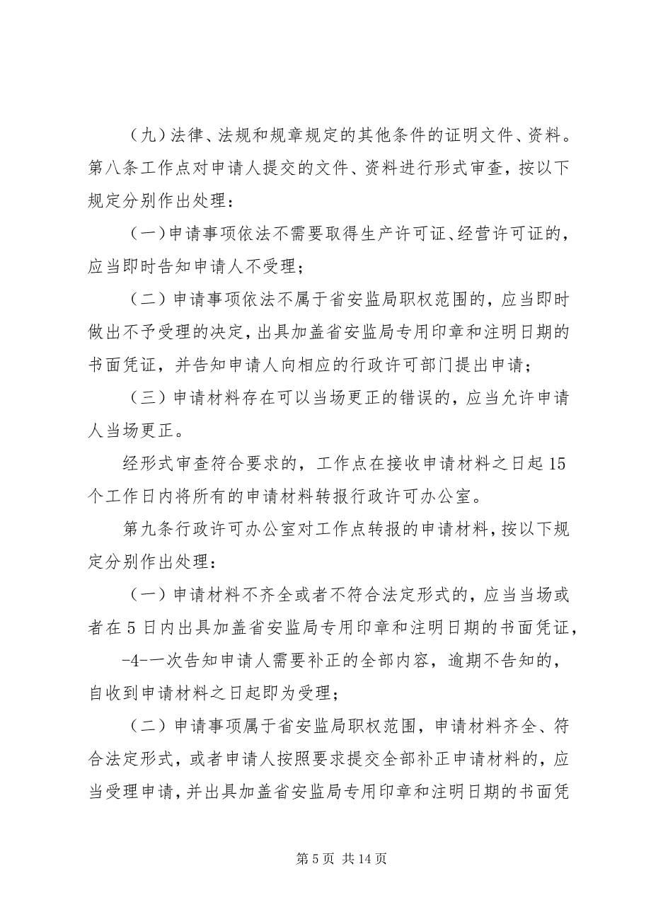 2023年非药品类易制毒化学品备案申请材料.docx_第5页