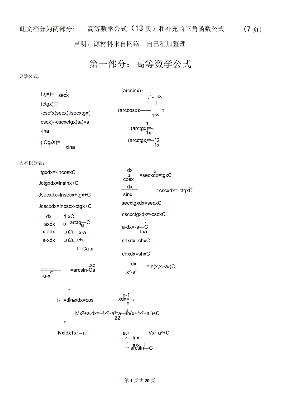 高等数学公式+补充三角函数公式_第1页